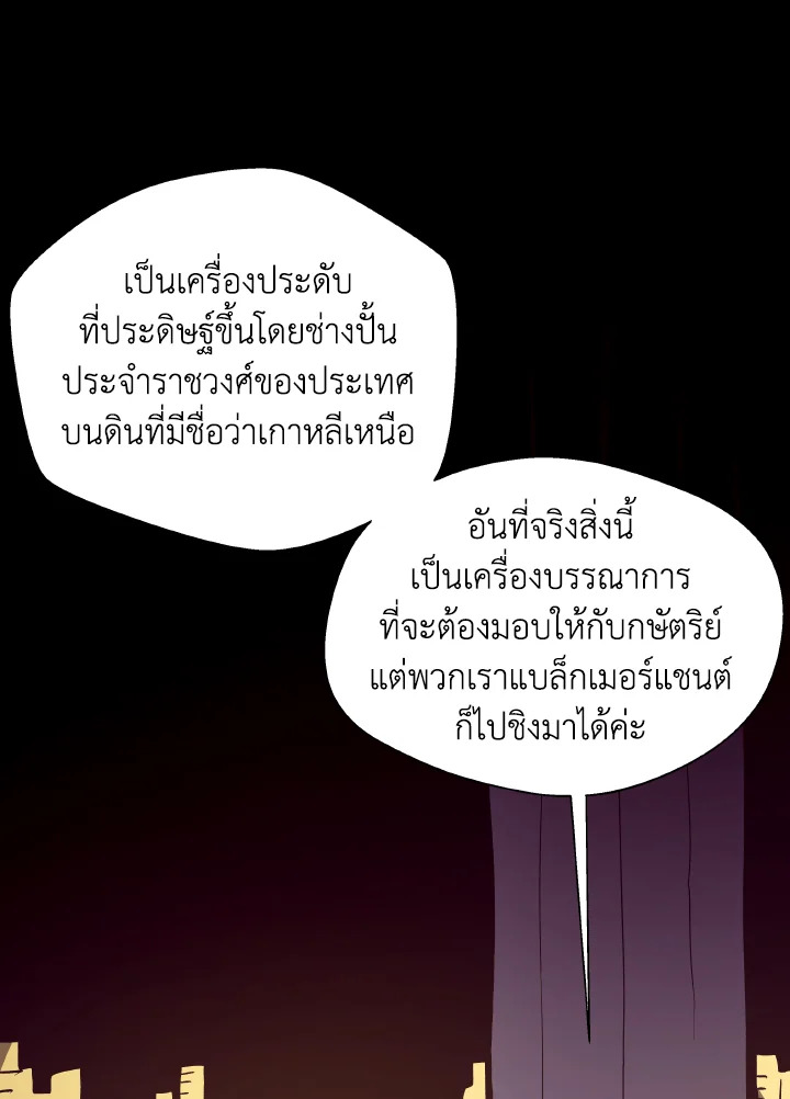 Dungeon Odyssey ตอนที่ 101 95