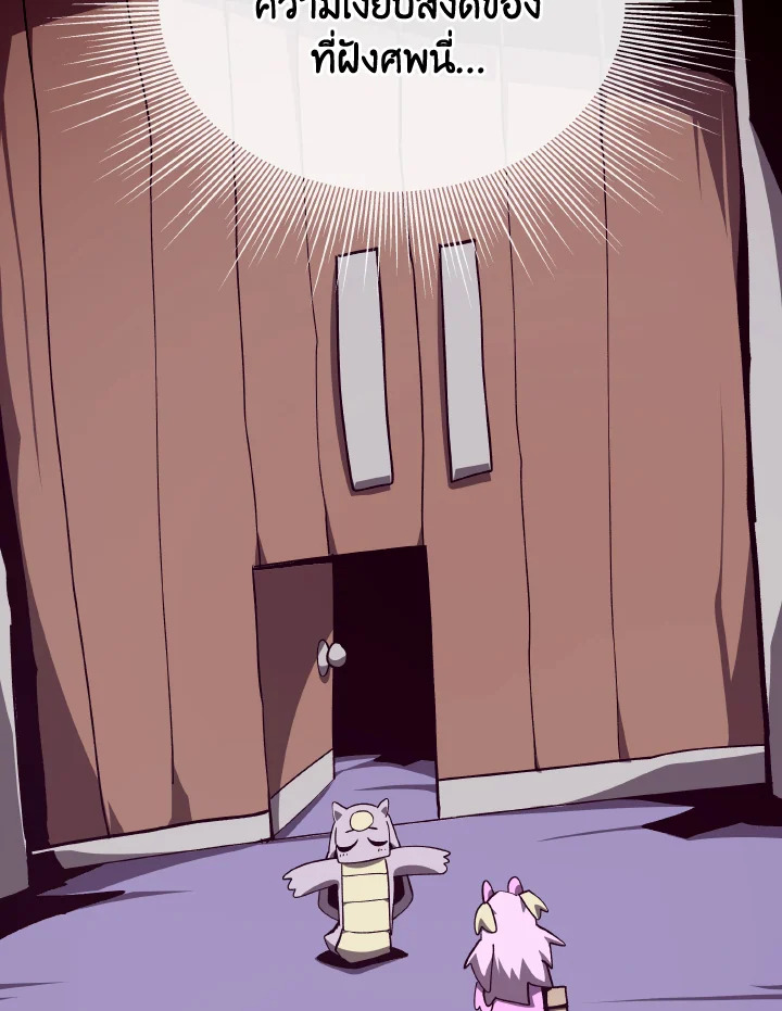 Dungeon Odyssey ตอนที่ 102 14