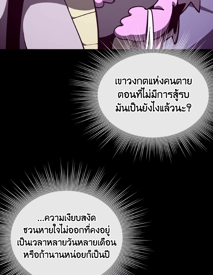 Dungeon Odyssey ตอนที่ 102 11