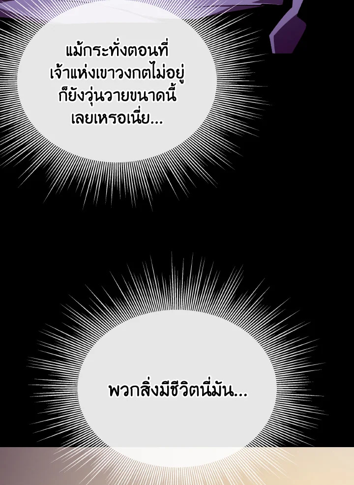 Dungeon Odyssey ตอนที่ 102 8