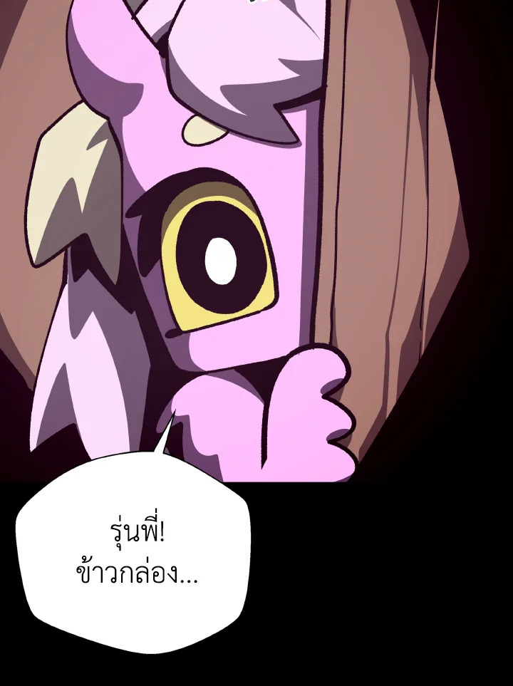 Dungeon Odyssey ตอนที่ 102 43