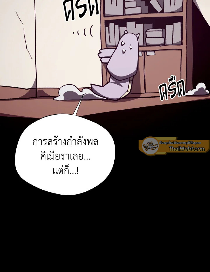 Dungeon Odyssey ตอนที่ 102 32