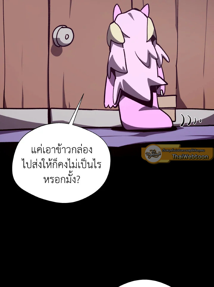 Dungeon Odyssey ตอนที่ 102 40