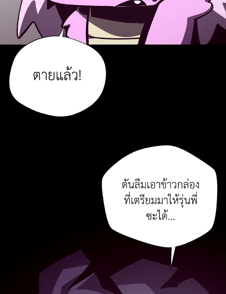 Dungeon Odyssey ตอนที่ 102 36