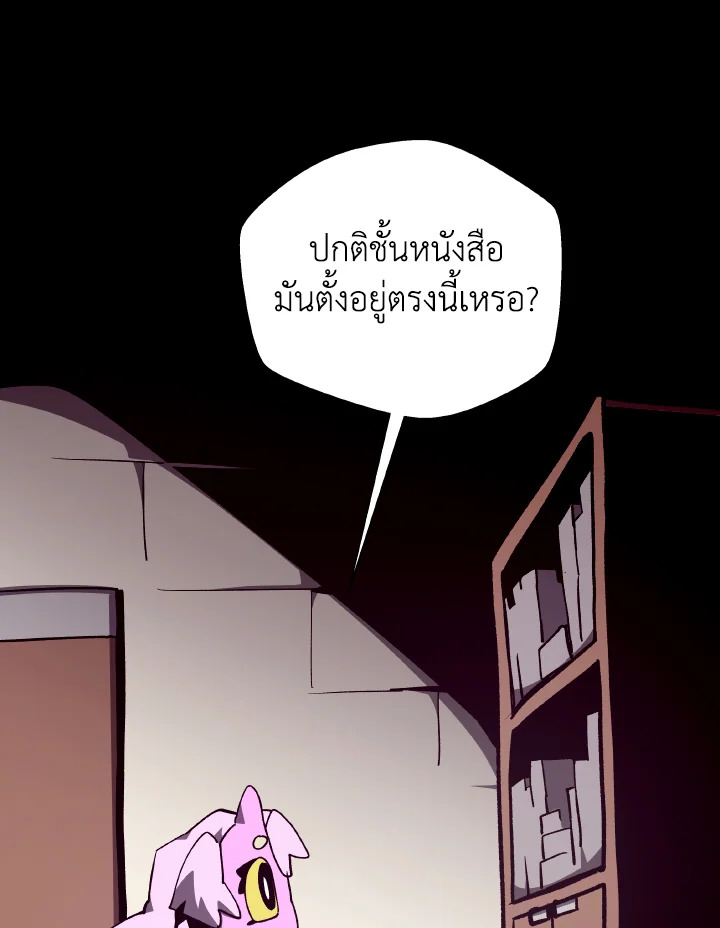 Dungeon Odyssey ตอนที่ 102 47