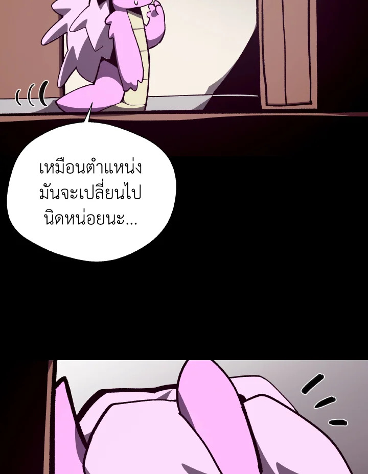 Dungeon Odyssey ตอนที่ 102 48