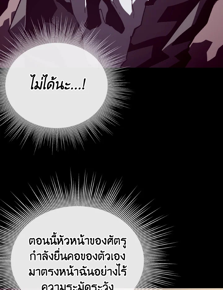 Dungeon Odyssey ตอนที่ 102 59