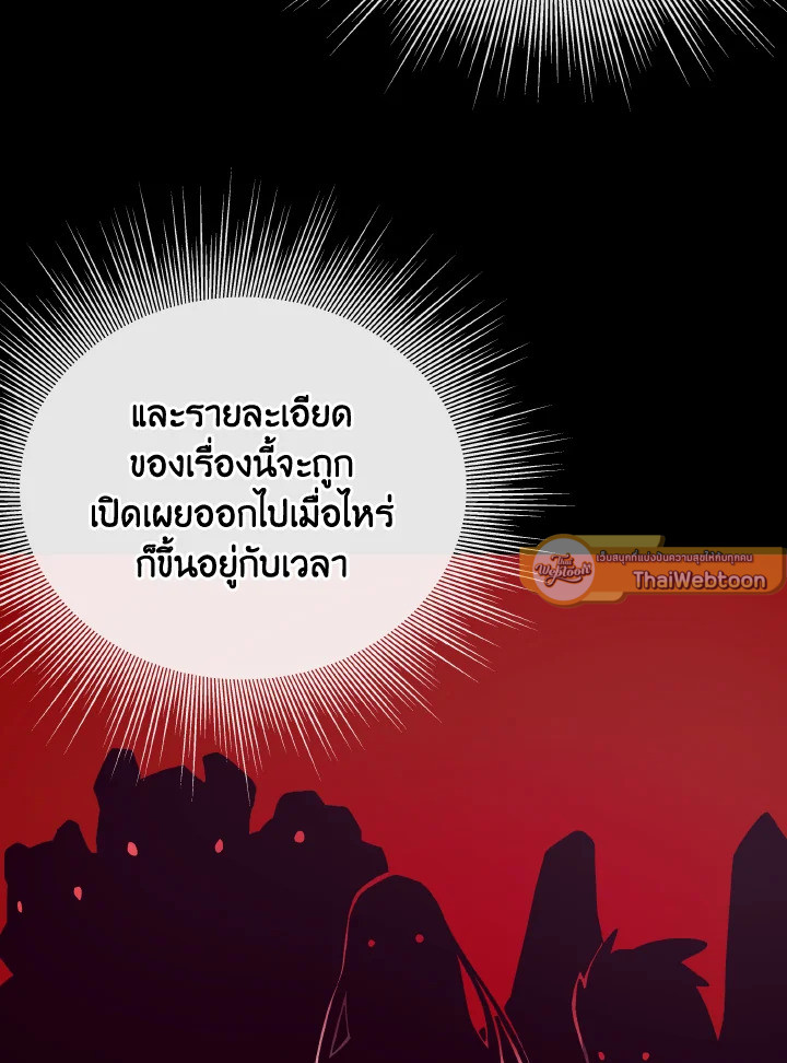 Dungeon Odyssey ตอนที่ 102 69