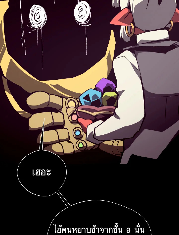 Dungeon Odyssey ตอนที่ 102 77