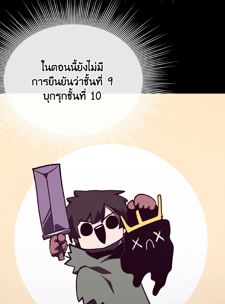 Dungeon Odyssey ตอนที่ 102 71