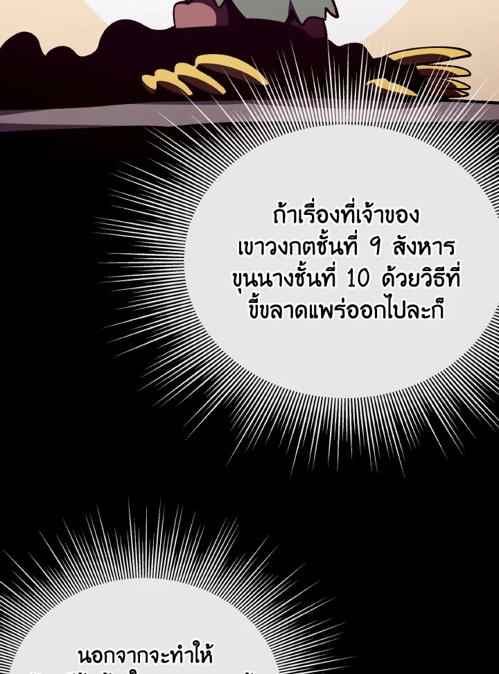 Dungeon Odyssey ตอนที่ 102 72