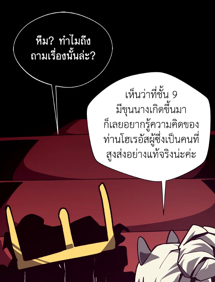 Dungeon Odyssey ตอนที่ 102 76