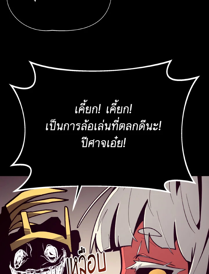 Dungeon Odyssey ตอนที่ 102 81