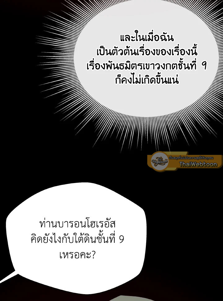 Dungeon Odyssey ตอนที่ 102 74