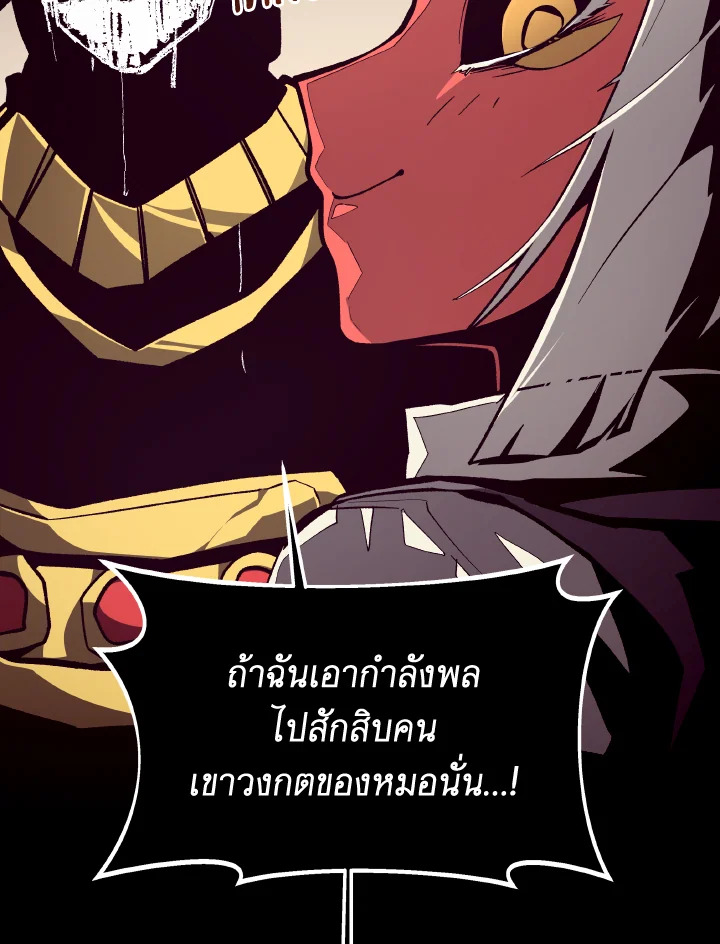 Dungeon Odyssey ตอนที่ 102 82