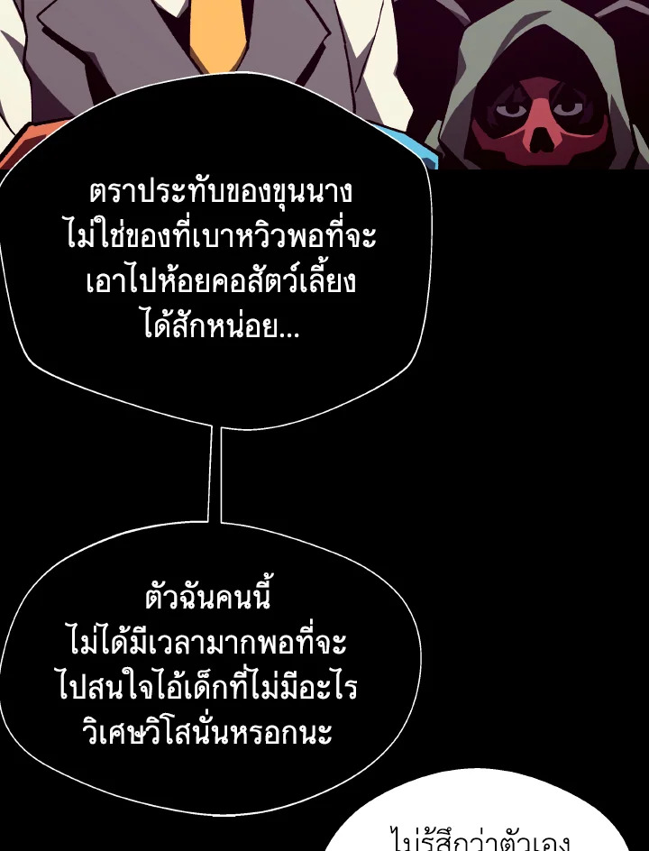 Dungeon Odyssey ตอนที่ 102 79