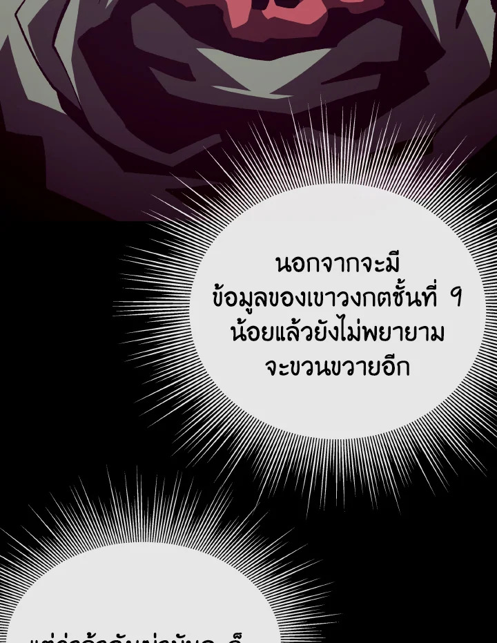 Dungeon Odyssey ตอนที่ 102 86