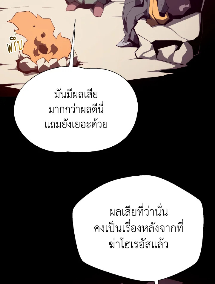 Dungeon Odyssey ตอนที่ 102 96