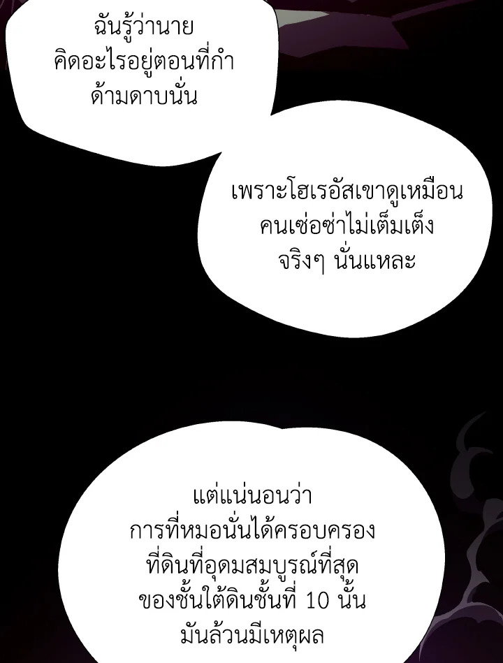 Dungeon Odyssey ตอนที่ 102 99