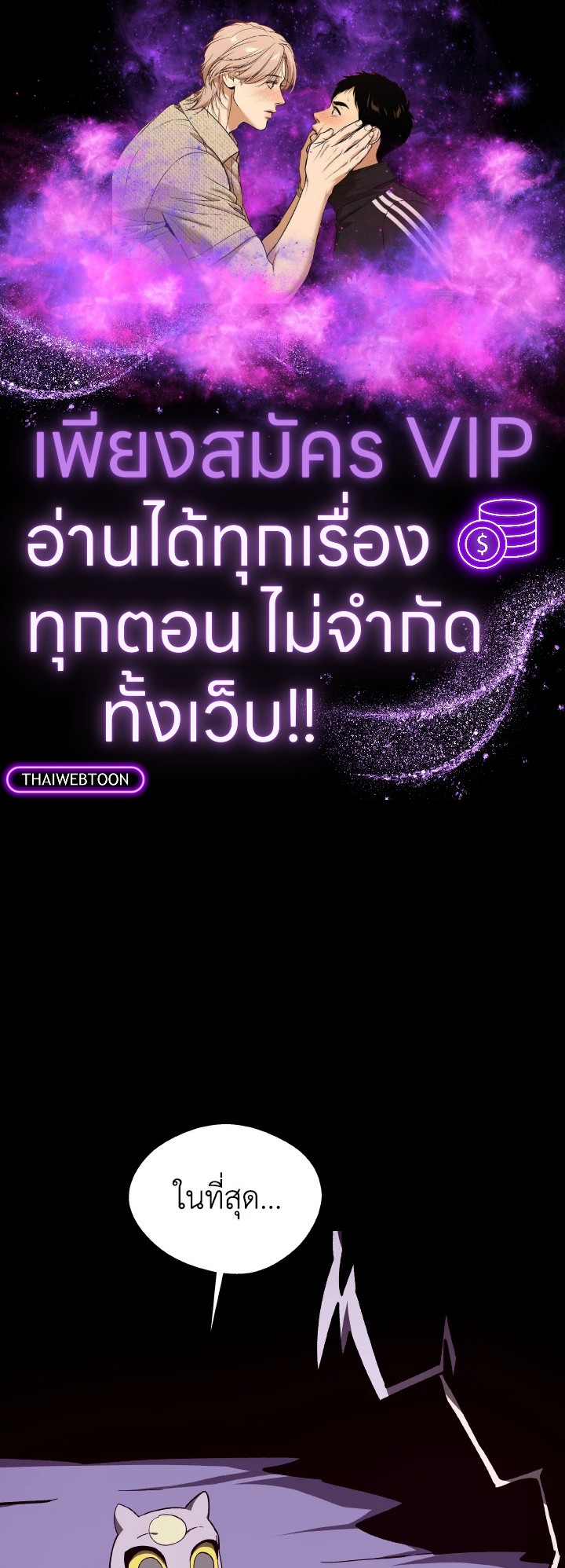 Dungeon Odyssey ตอนที่ 103 1