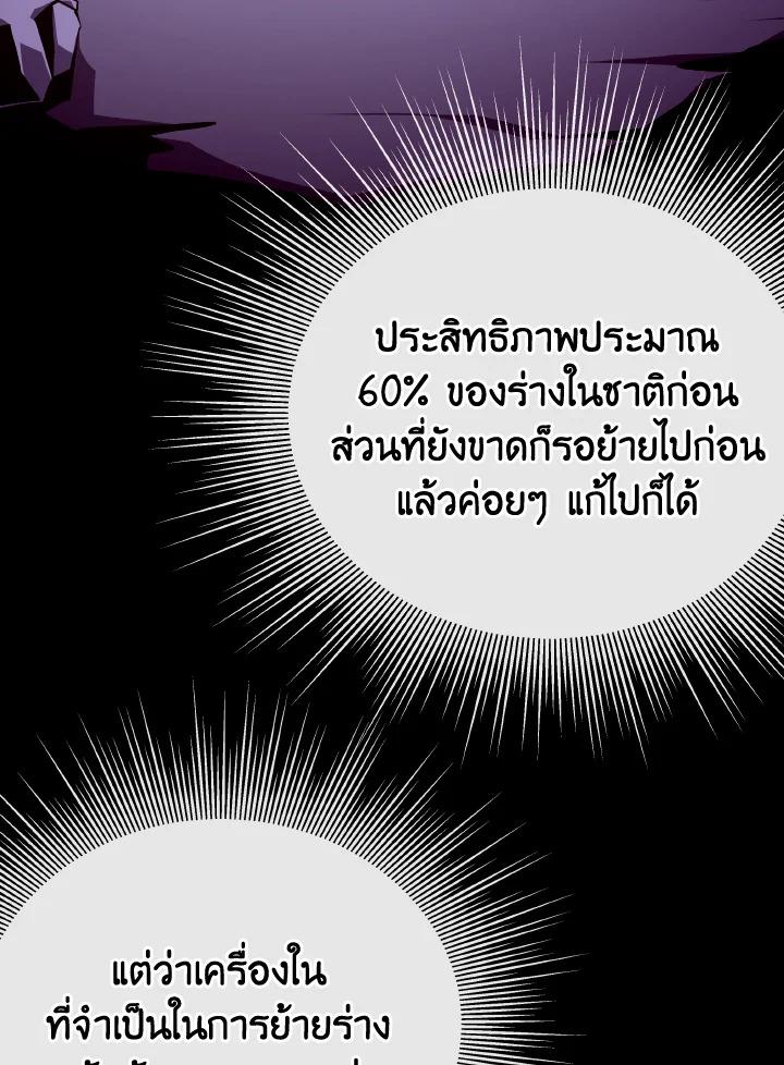 Dungeon Odyssey ตอนที่ 103 6