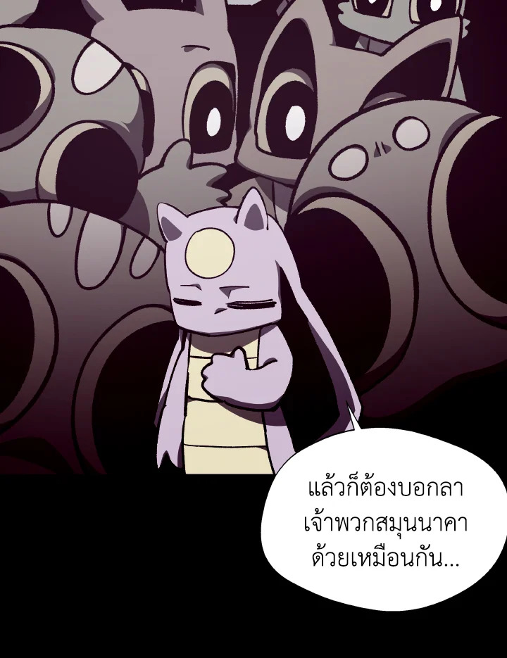 Dungeon Odyssey ตอนที่ 103 11