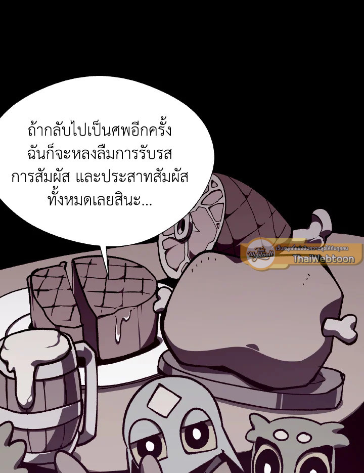 Dungeon Odyssey ตอนที่ 103 10