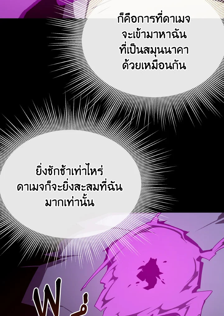 Dungeon Odyssey ตอนที่ 103 34