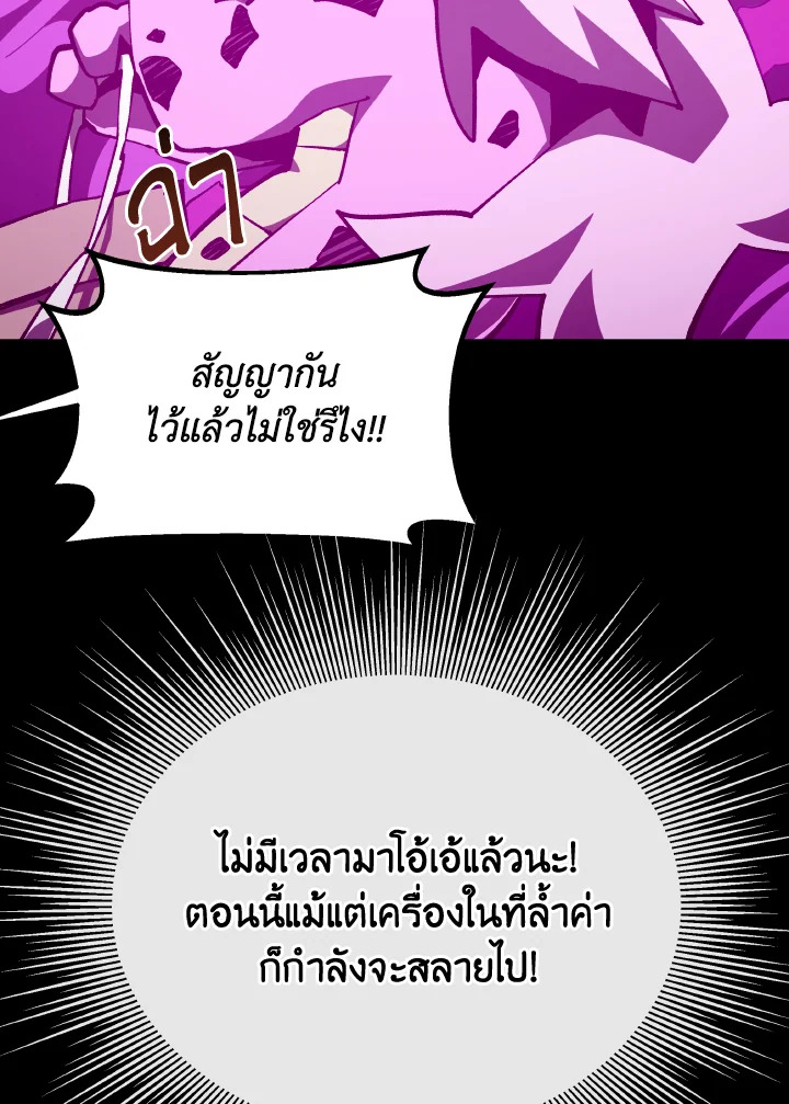 Dungeon Odyssey ตอนที่ 103 43