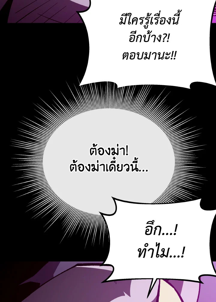 Dungeon Odyssey ตอนที่ 103 45