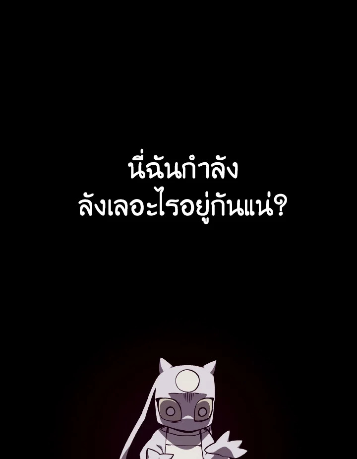 Dungeon Odyssey ตอนที่ 103 47