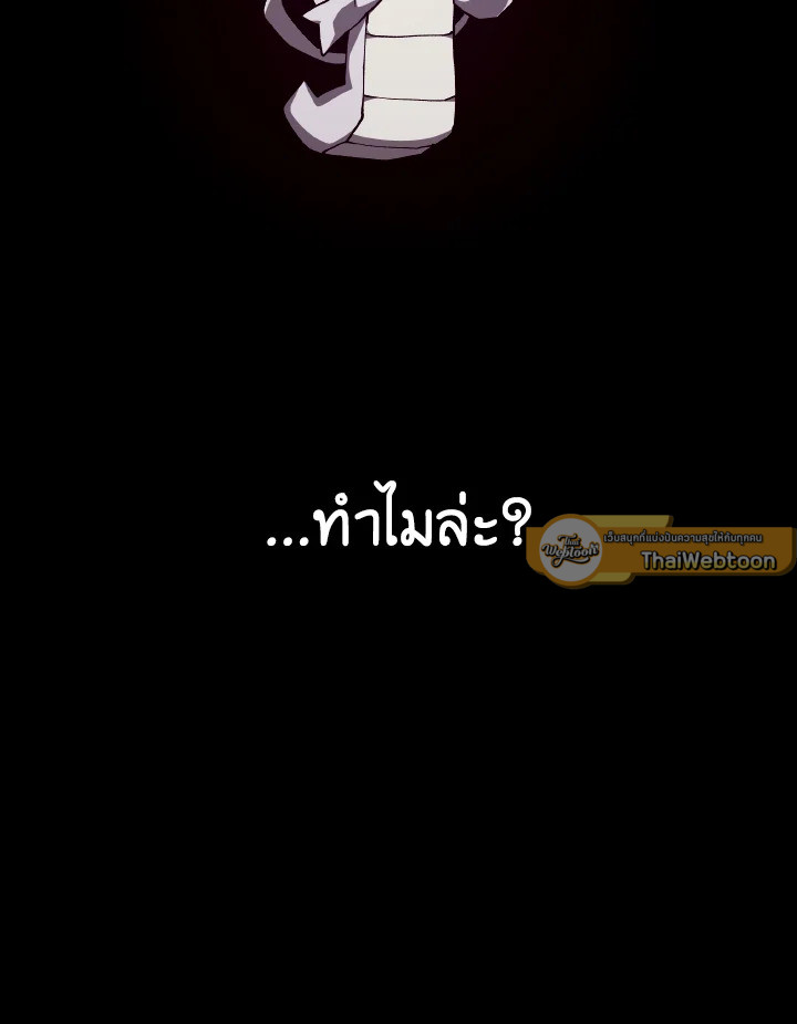 Dungeon Odyssey ตอนที่ 103 48