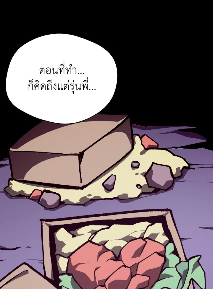 Dungeon Odyssey ตอนที่ 103 56
