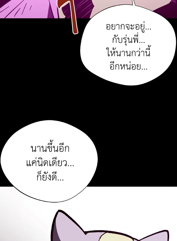 Dungeon Odyssey ตอนที่ 103 59