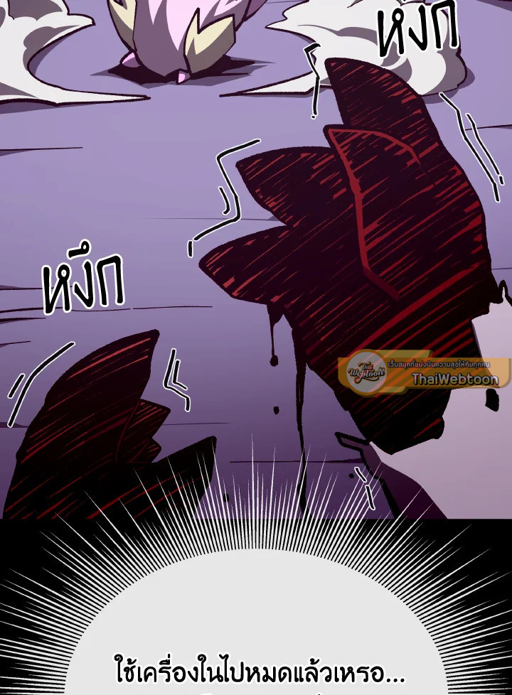 Dungeon Odyssey ตอนที่ 103 65