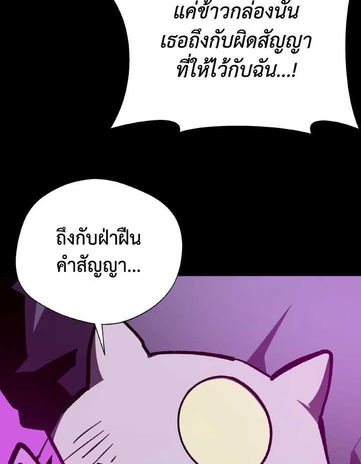 Dungeon Odyssey ตอนที่ 103 54