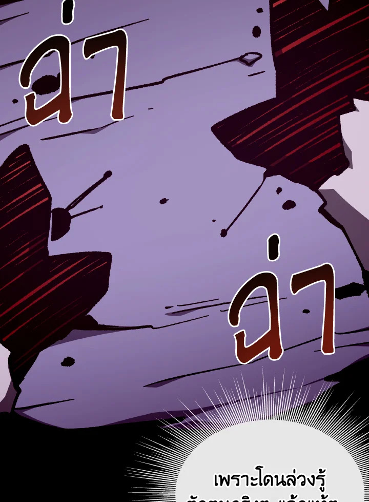 Dungeon Odyssey ตอนที่ 103 67