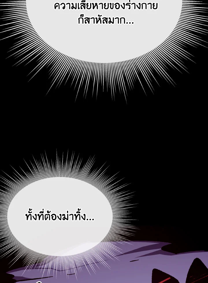 Dungeon Odyssey ตอนที่ 103 66