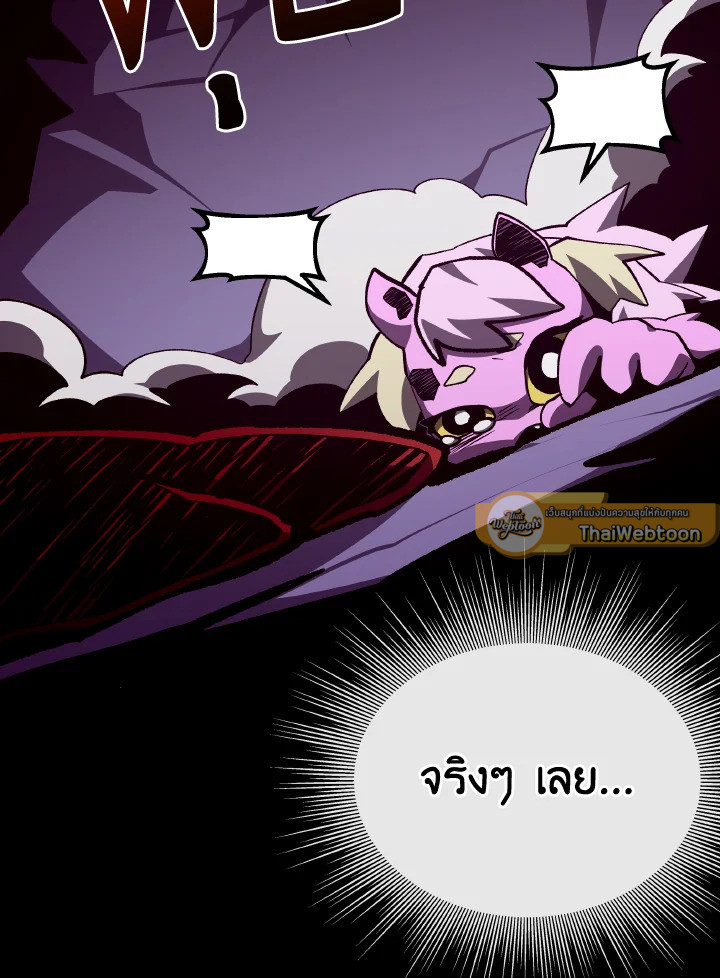 Dungeon Odyssey ตอนที่ 103 69