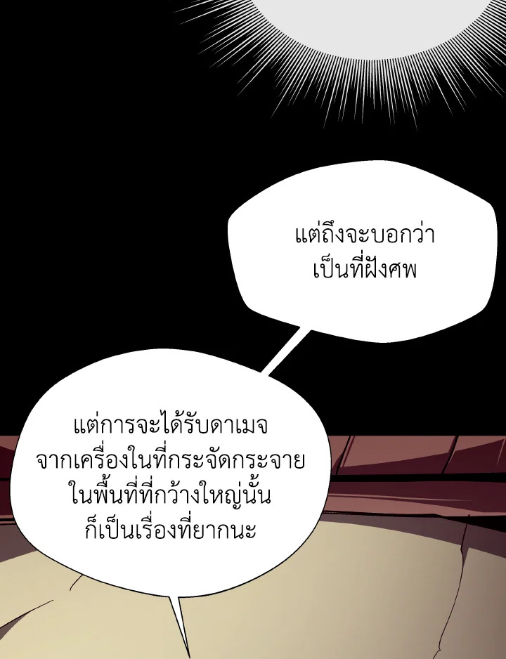 Dungeon Odyssey ตอนที่ 103 79