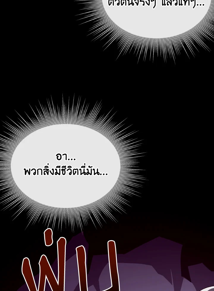 Dungeon Odyssey ตอนที่ 103 68