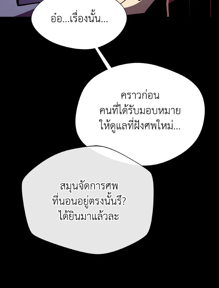 Dungeon Odyssey ตอนที่ 103 81