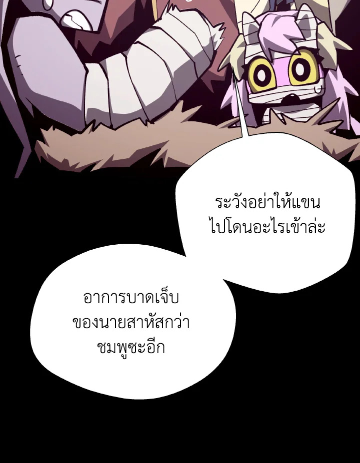Dungeon Odyssey ตอนที่ 103 91