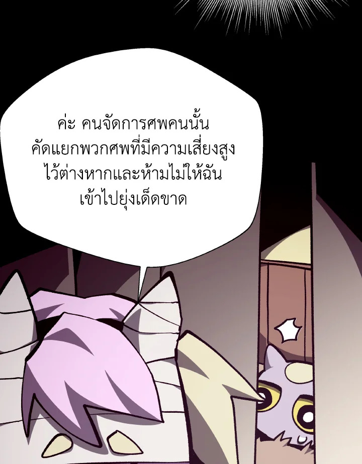 Dungeon Odyssey ตอนที่ 103 83