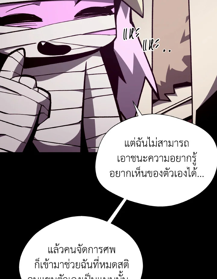 Dungeon Odyssey ตอนที่ 103 84