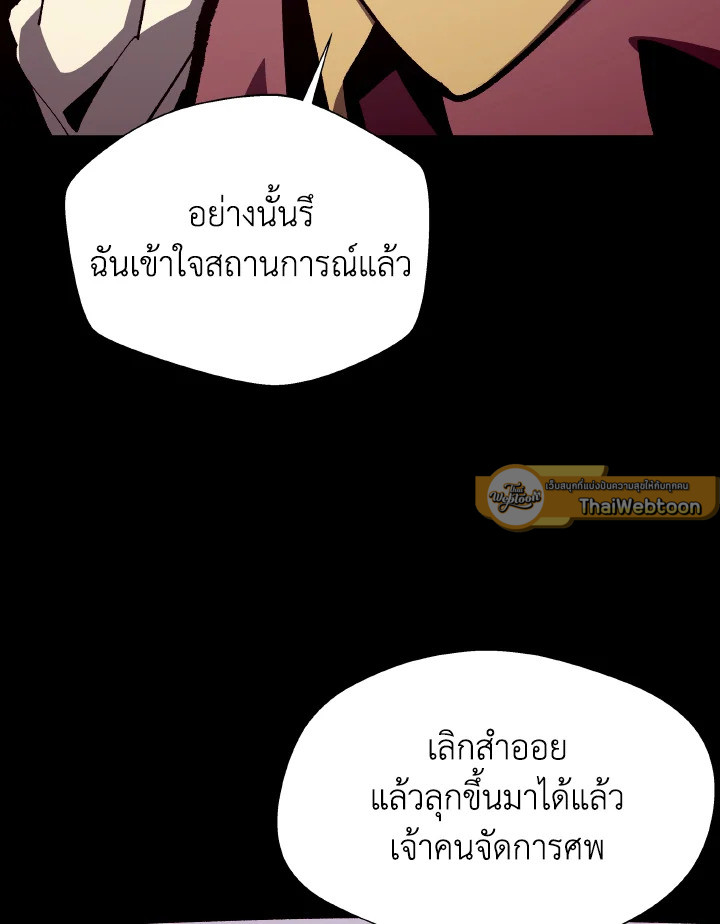 Dungeon Odyssey ตอนที่ 103 86