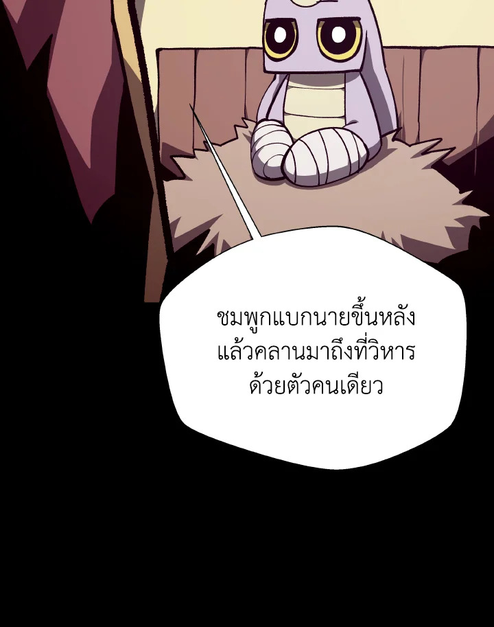 Dungeon Odyssey ตอนที่ 103 93