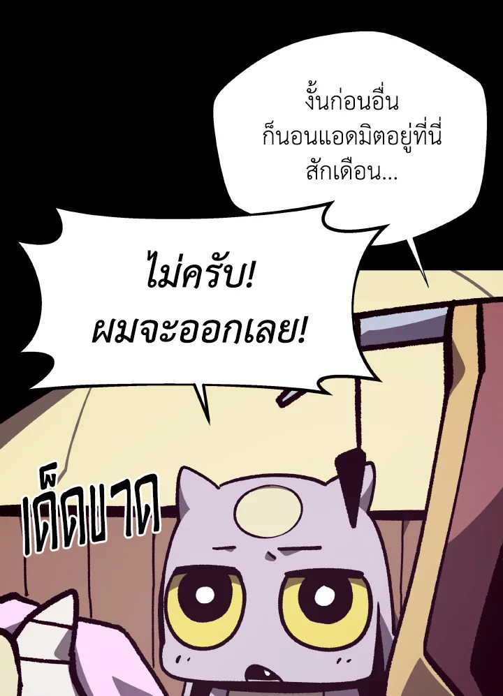 Dungeon Odyssey ตอนที่ 103 101