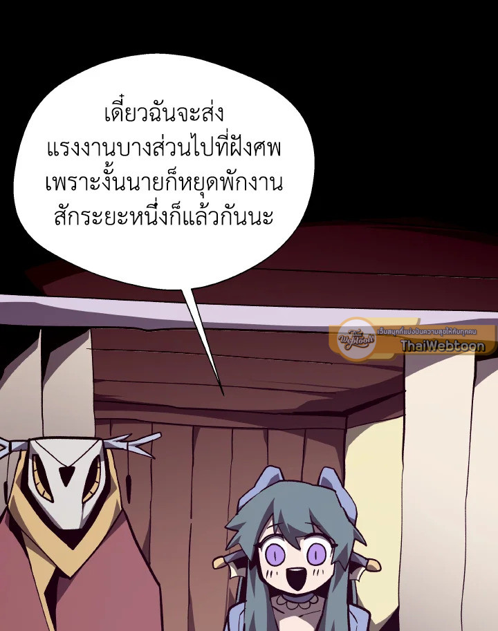 Dungeon Odyssey ตอนที่ 103 99