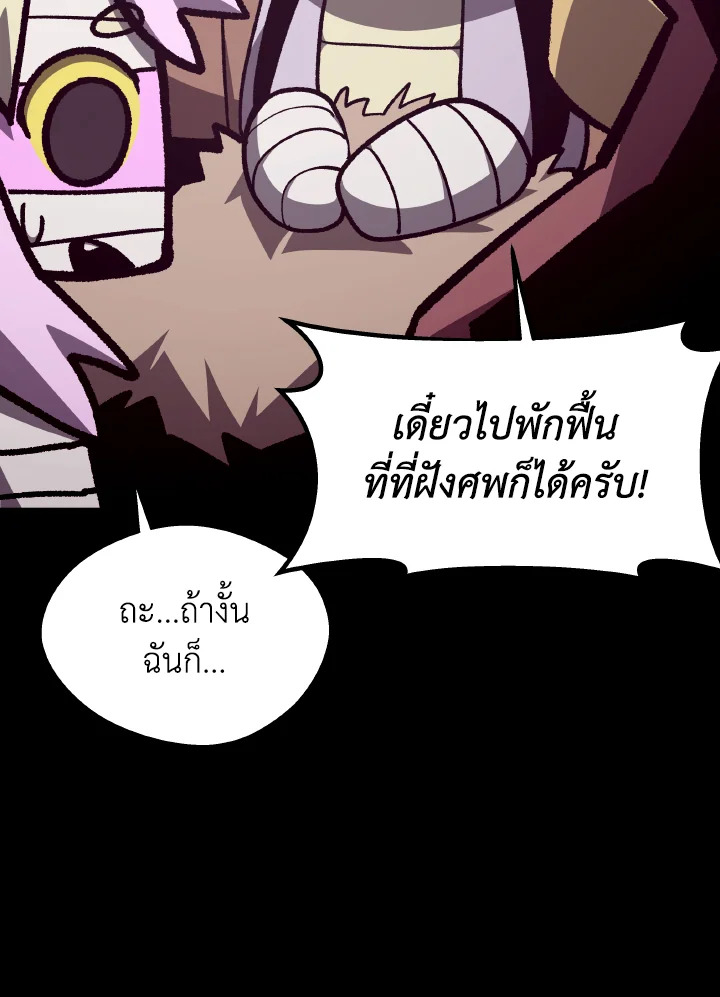 Dungeon Odyssey ตอนที่ 103 102